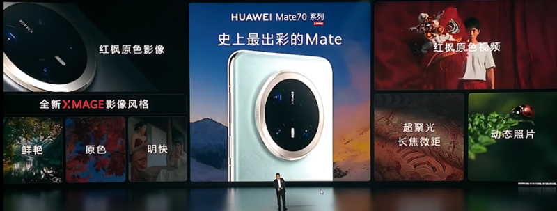 華為Mate70發布會