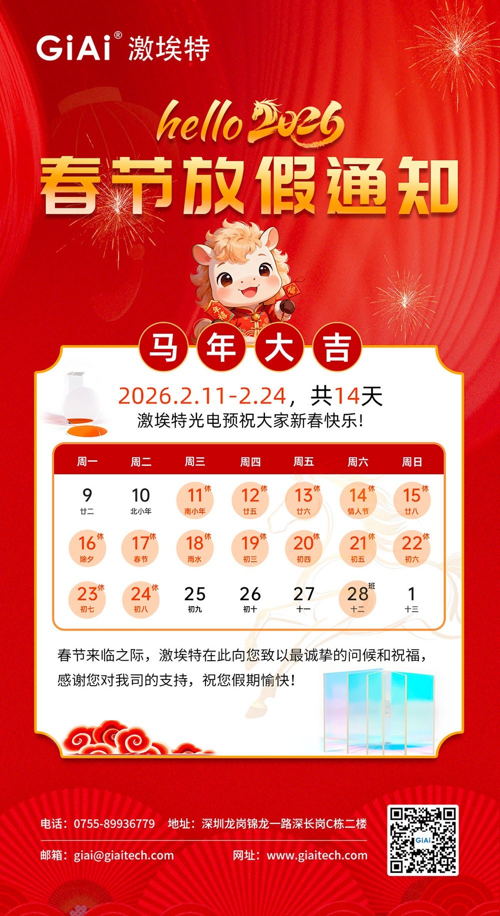 濾光片 激埃特春節放假通知