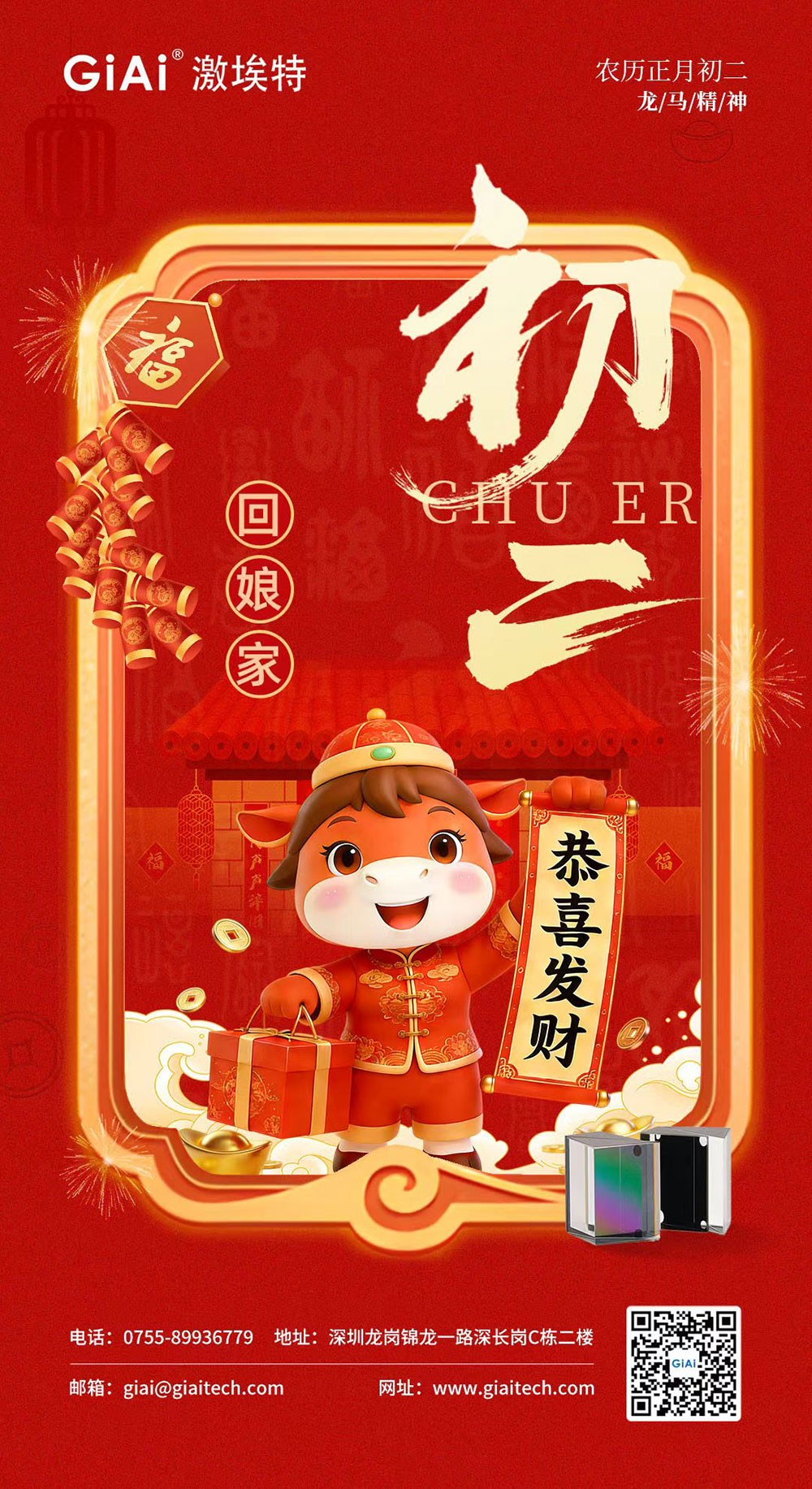 濾光片 年初二,回娘家|激埃特恭祝您歸寧有喜,美滿安康