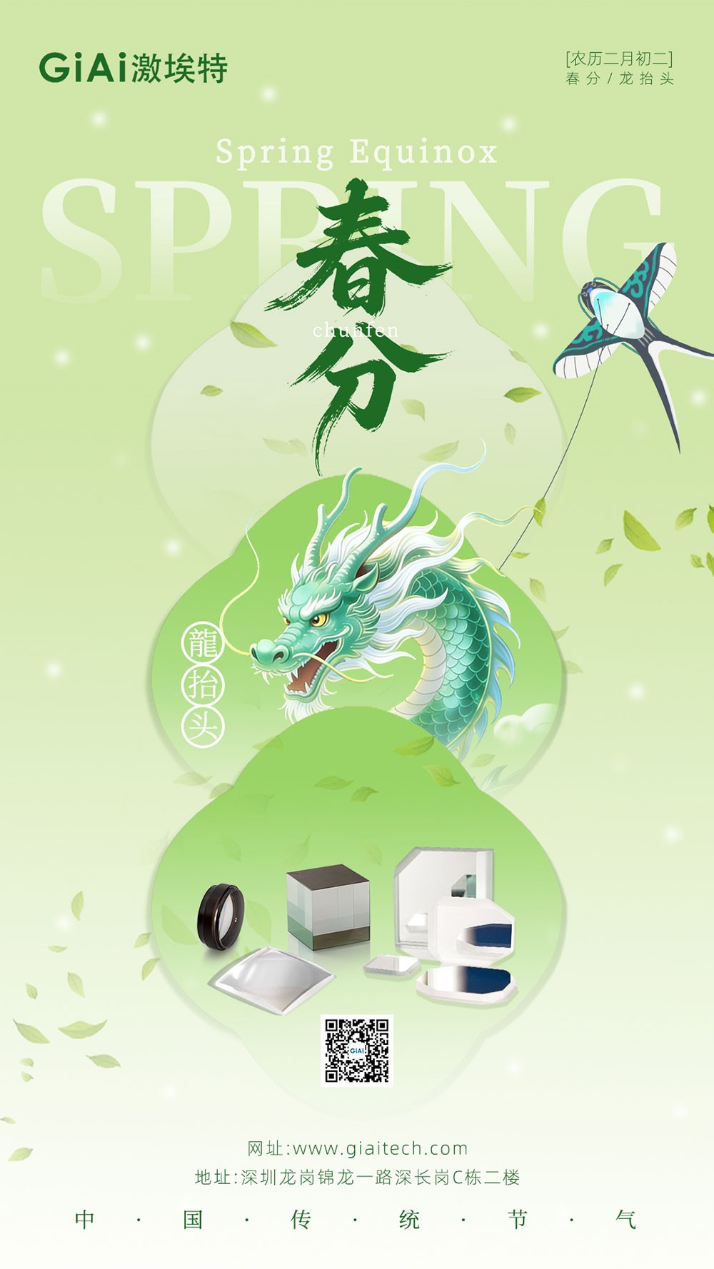 龍抬頭遇春分，激埃特與光同行