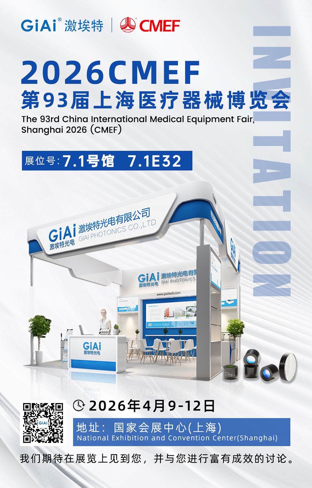 濾光片 激埃特光電誠邀您共赴第93屆CMEF,見證醫(yī)療光學(xué)新“鏡”界!