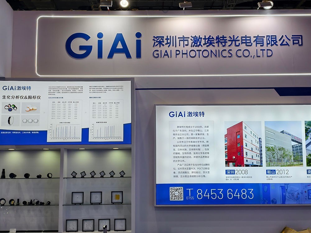 濾光片 激埃特往期CMEF展區(qū)