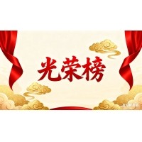 &ldquo;暑散繁夏盡 清秋賦美好&rdquo;8月優秀員工表彰令